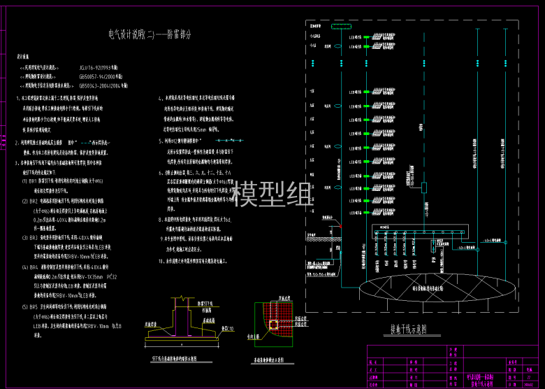 电气设计说明.png