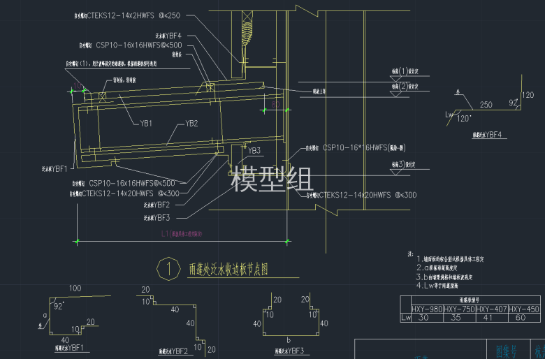 雨蓬处泛水收边板节点图.png