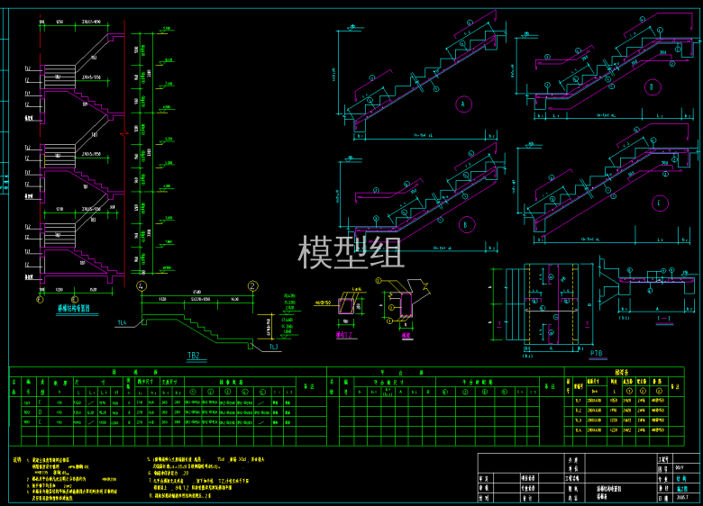 楼梯结构布置图、楼梯表.png