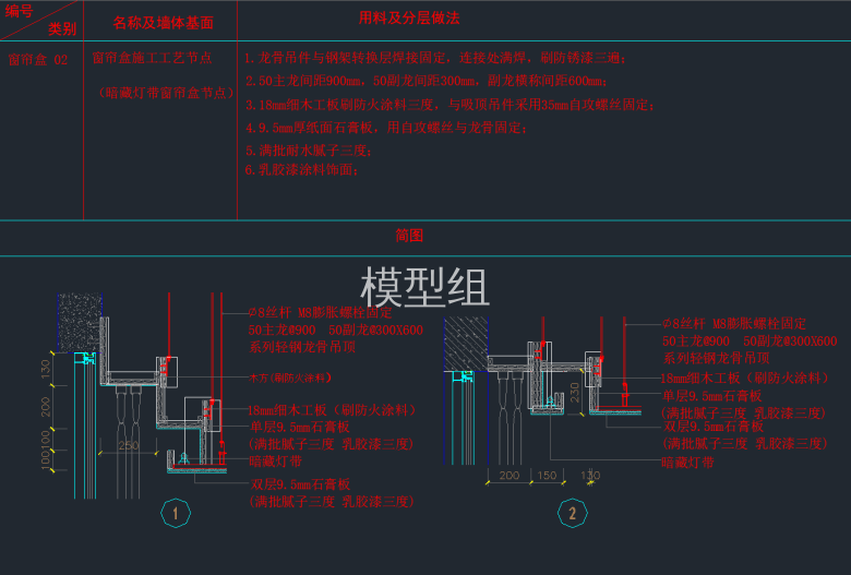 窗帘盒施工工艺节点.png