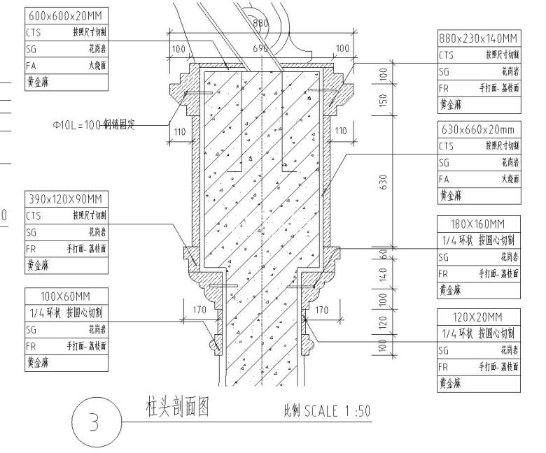 柱头剖面图