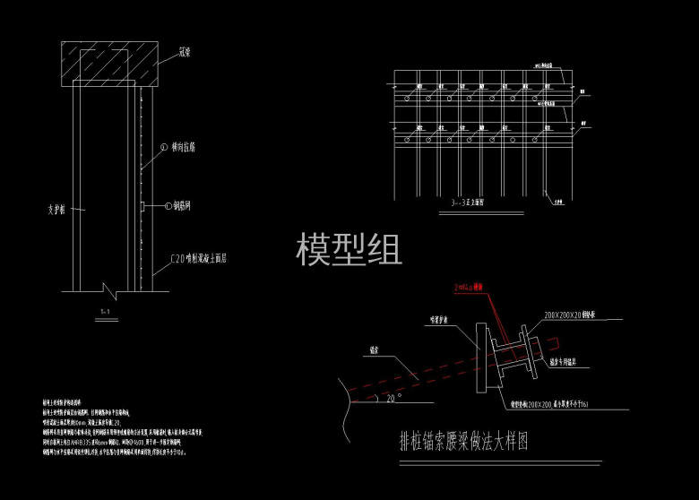 排桩锚索腰梁做法大样图.jpg