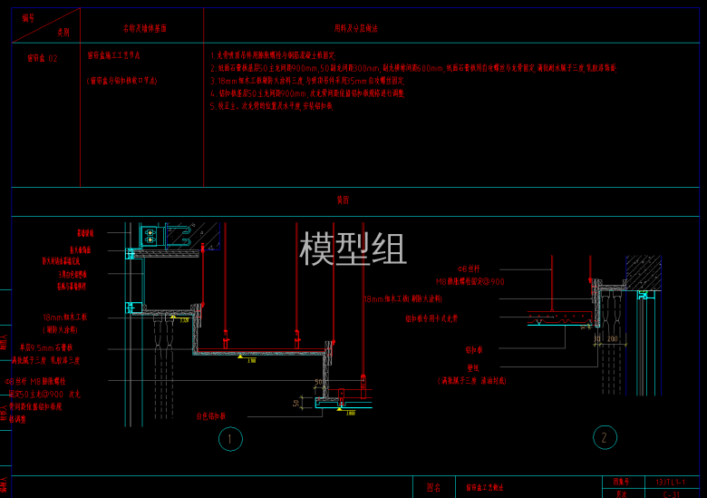 铝扣板节点2.png