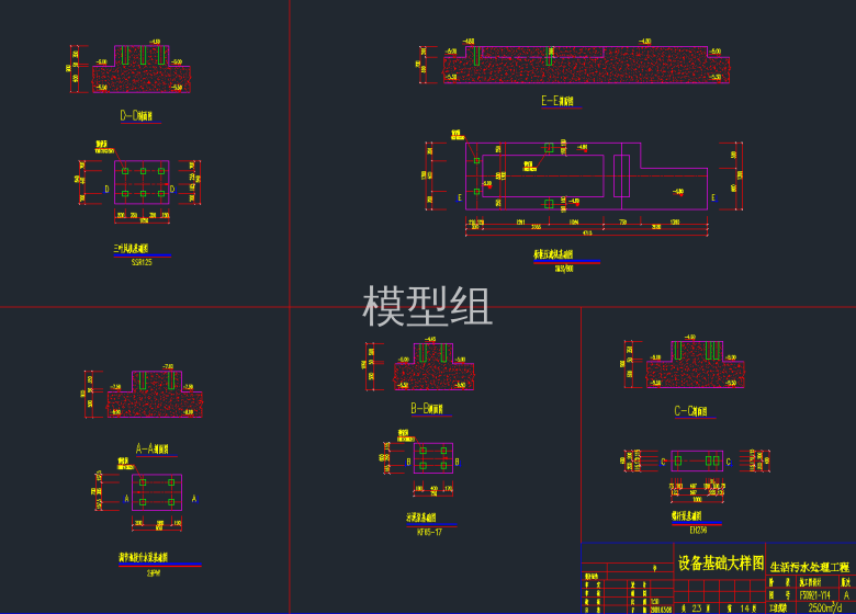 设备基础大样图.png