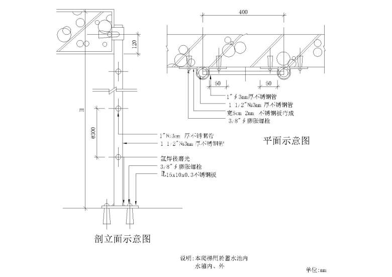 水箱内不锈钢直立内爬梯