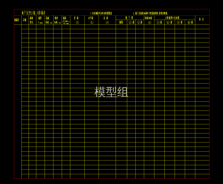 地下室挡土墙人防墙表.png