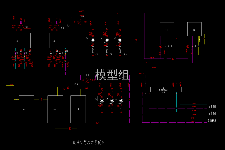 制冷机房水力系统图.png