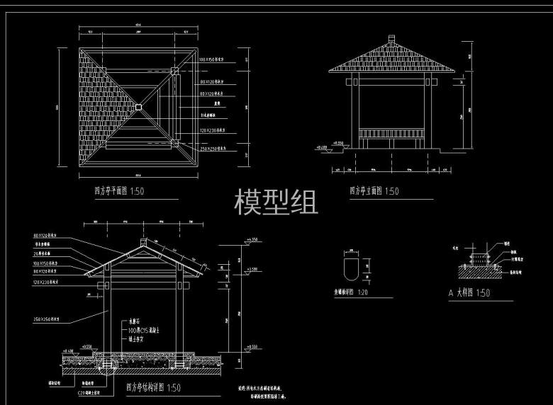 四方亭立面图、大样图.jpg