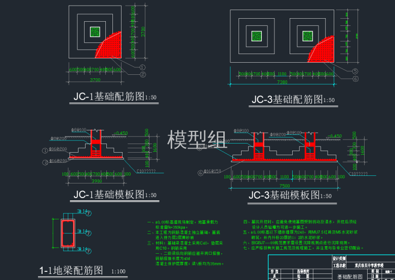 基础配筋图.png