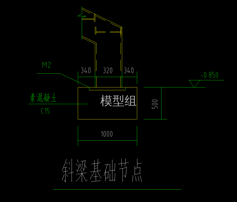 斜梁基础节点图.png