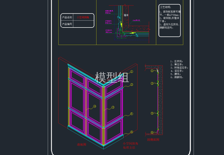 小空间阳角.png