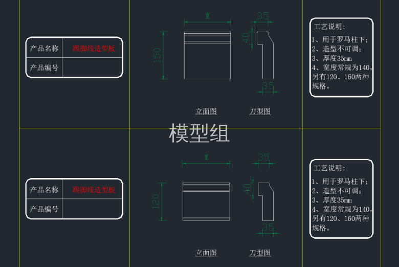 踢脚线造型板立面图、刀型图.png