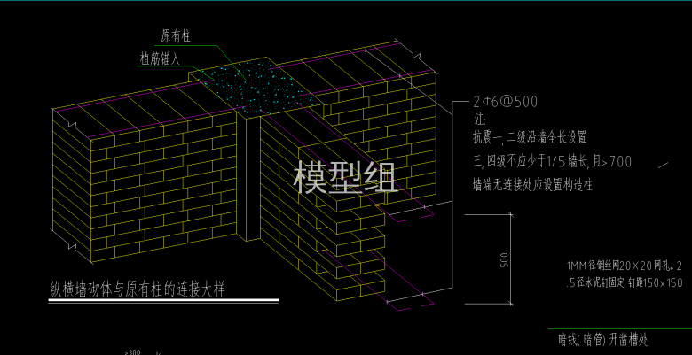 纵横墙砌体与原有柱的连接大样.png