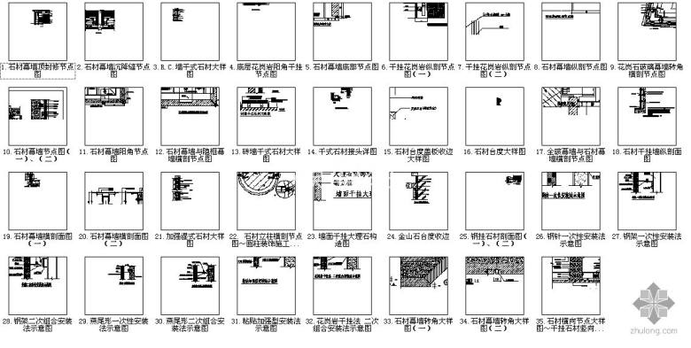 [图集]幕墙细部设计CAD精选图集_2