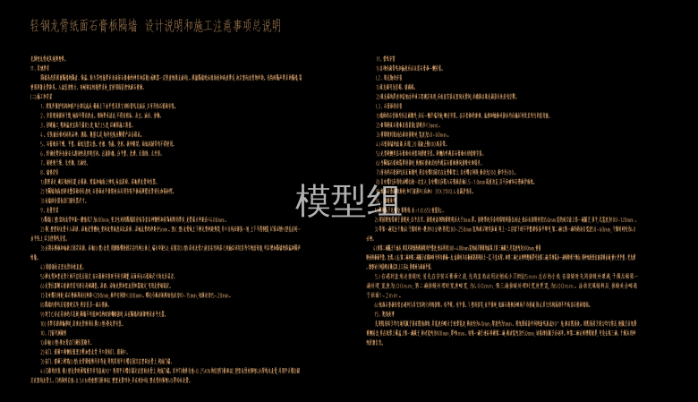 轻钢龙骨纸面石膏板隔墙  设计说明和施工注意事项总说明1.png