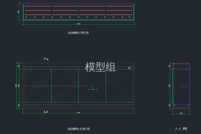 成品金属展柜4立面尺寸图  a-a剖面图.png