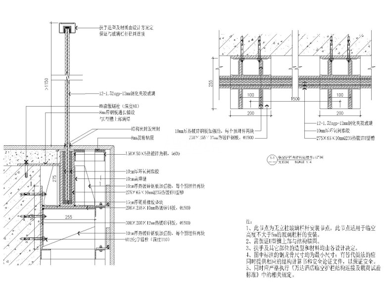 AQ-13临空及楼梯护栏与结构连接标准节点