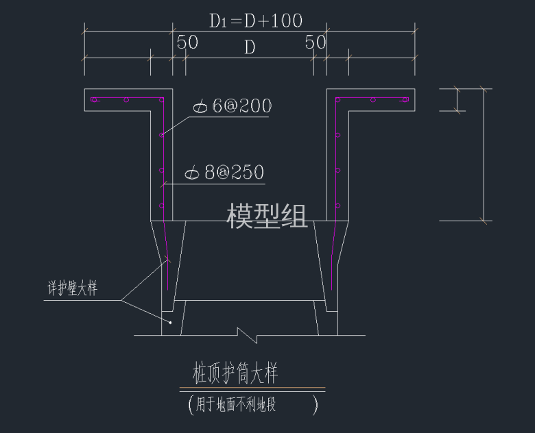 桩顶护筒大样图.png