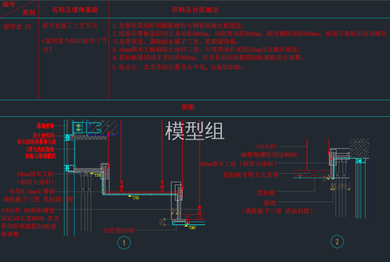 窗帘盒施工工艺节点2.png