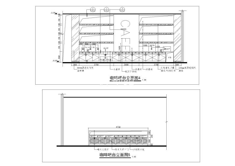 上海阳光广场影城咖啡厅吧台立面图