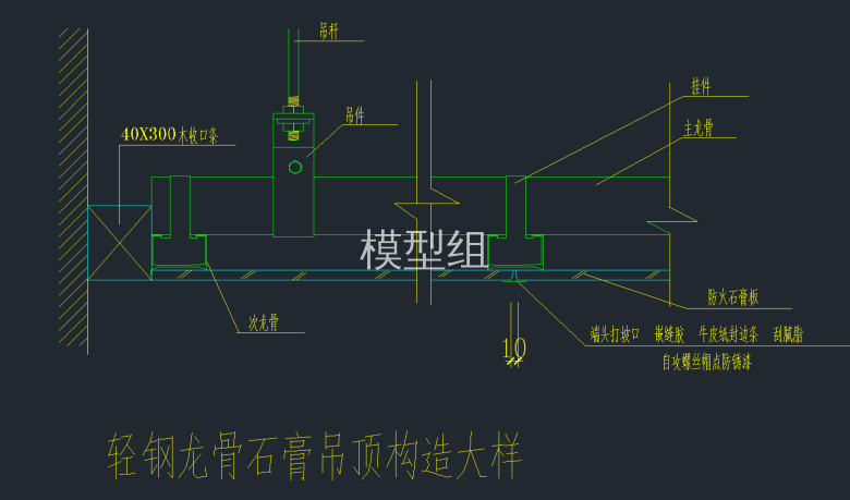 轻钢龙骨石膏板吊顶构造大样图.png