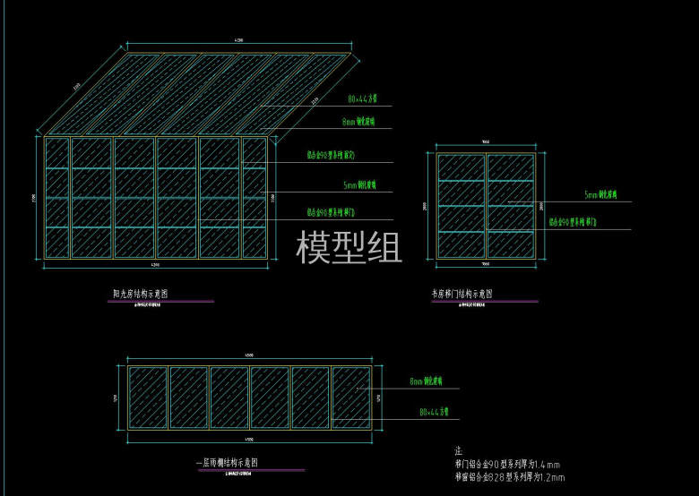 阳光房结构示意图、一层雨棚结构示意图.jpg