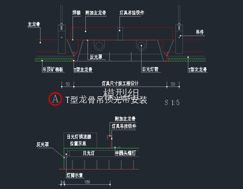 T型龙骨吊顶光带安装.png