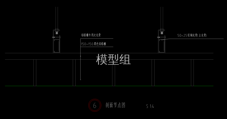 铝格栅节点图01.png