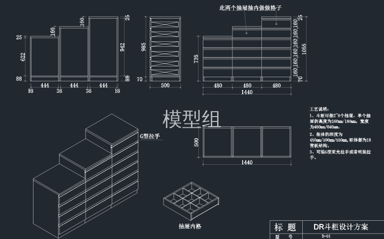 斗柜设计方案.png