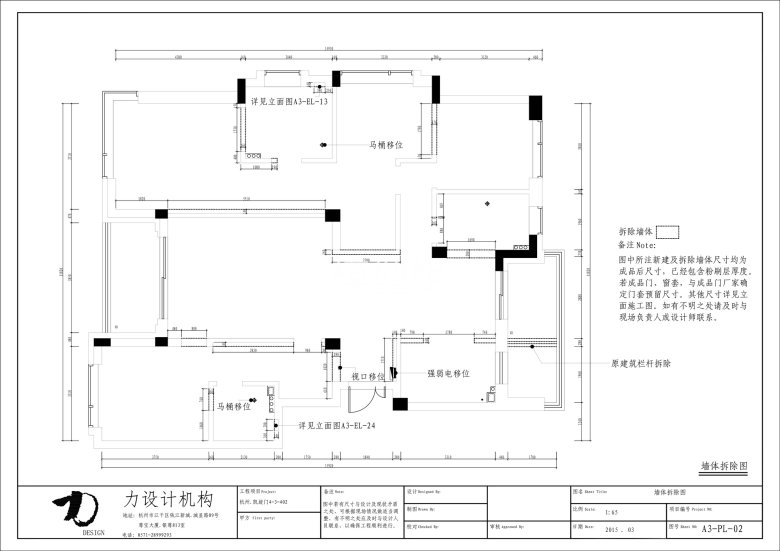 墙体拆除图.jpg