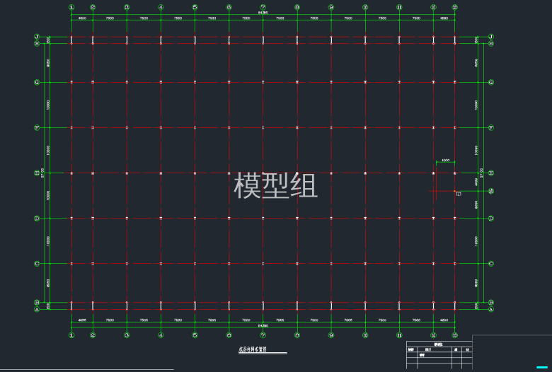 底层柱网布置图.png