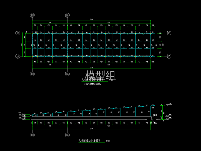 雨棚结构立面布置图.png