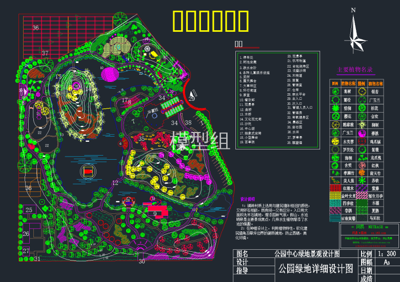 公园绿地详细设计图.png