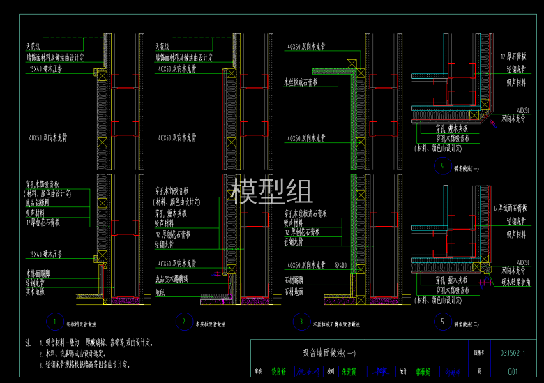 吸音墙面做法图.png