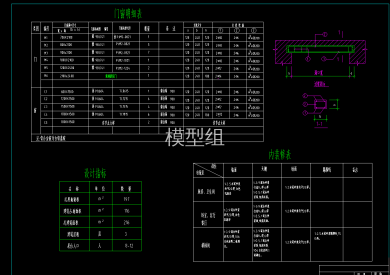 门窗明细表.png