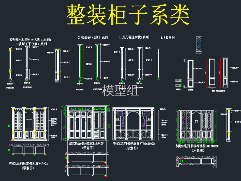 整装柜子系列.png