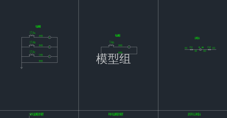 三相电流测量控制图，单相电流测量控制图，出线单元合闸指示图.png