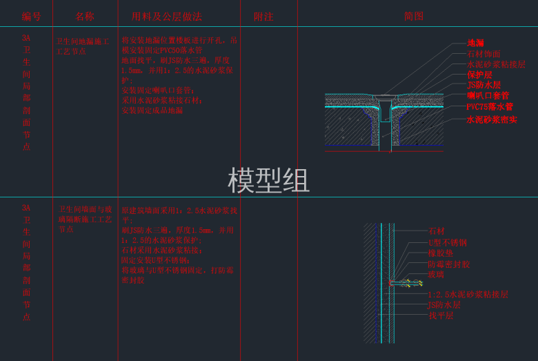 卫生间局部剖面节点图.png