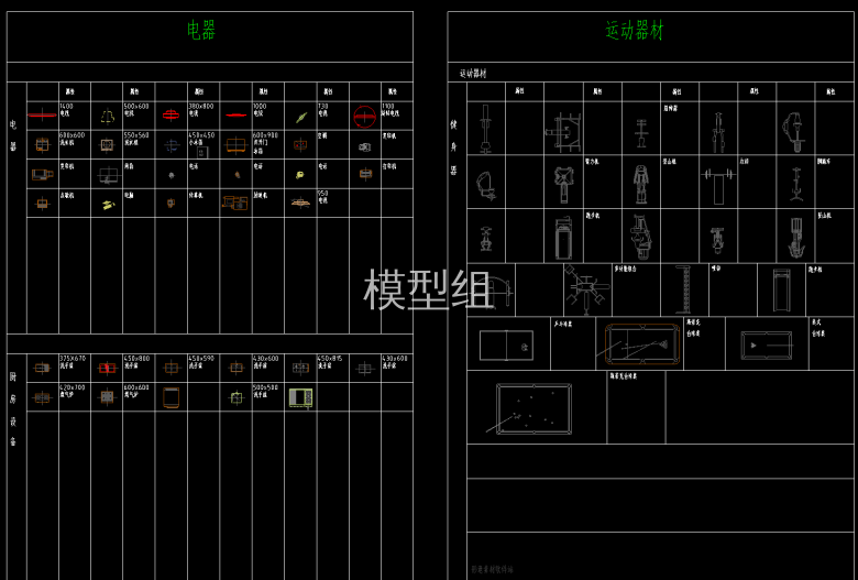 电器、运动器材平面图、立面图.png