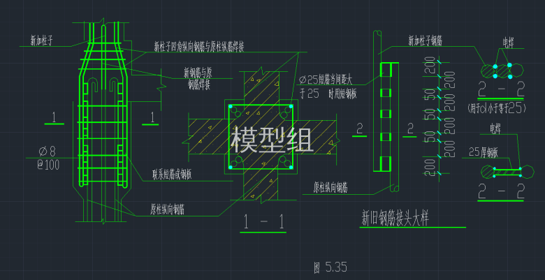 新旧钢筋接头大样图.png