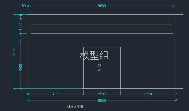 进风立面图.png