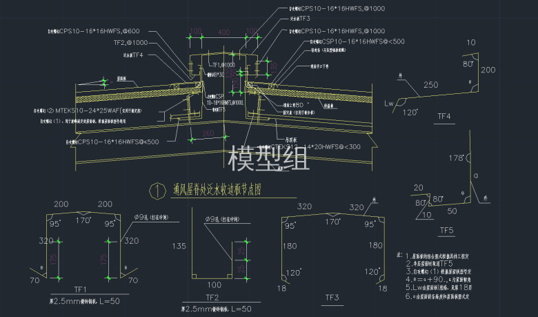 通风屋脊处泛水收边板节点图.png