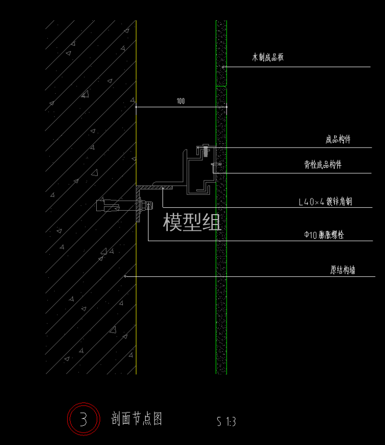 木制挂板标准节点图剖面图.png