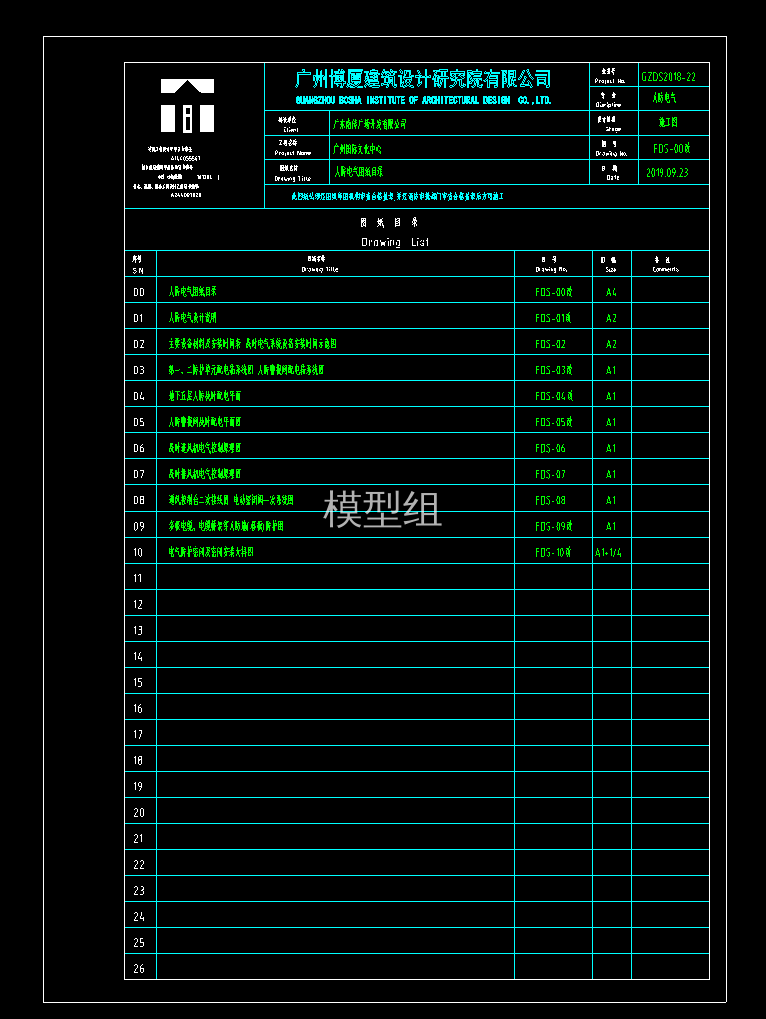 电气图纸目录.png