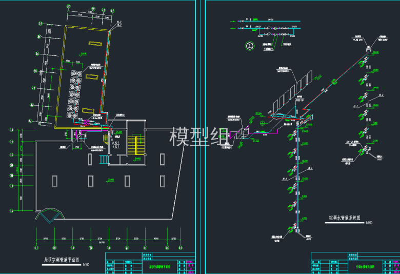 屋顶空调管道平面图  空调水管道系统图.png