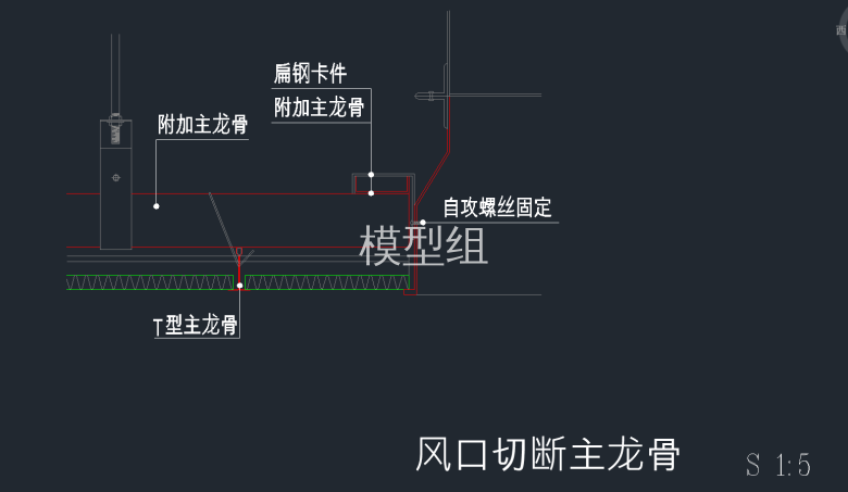 风口切断主龙骨.png