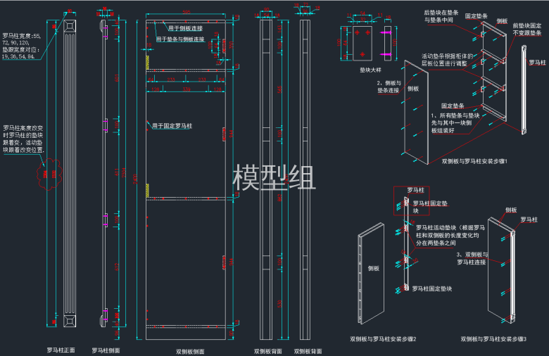 双侧板与罗马柱安装方法.png