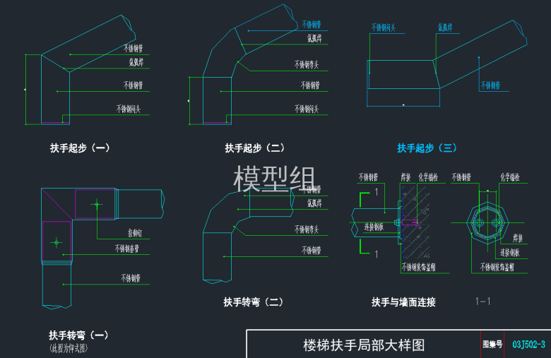 楼梯<a href=http://www.moxingzu.com/tag/5310/ target=_blank class=infotextkey>扶手</a>局部大样图.png