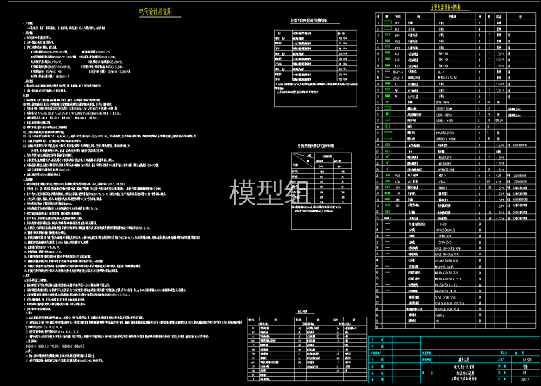 电气设计总说明.png