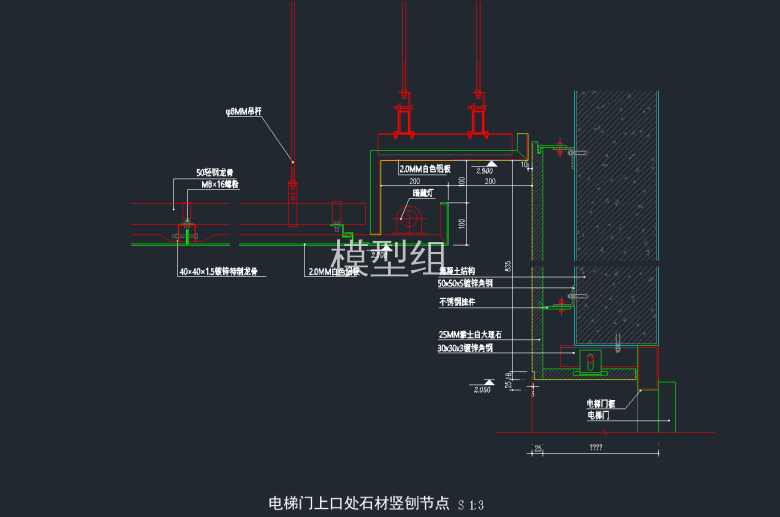 电梯门上口处石材竖刨节点.png